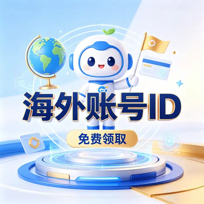 Apple Store港区id与App Store台湾地区账号选择参考图片